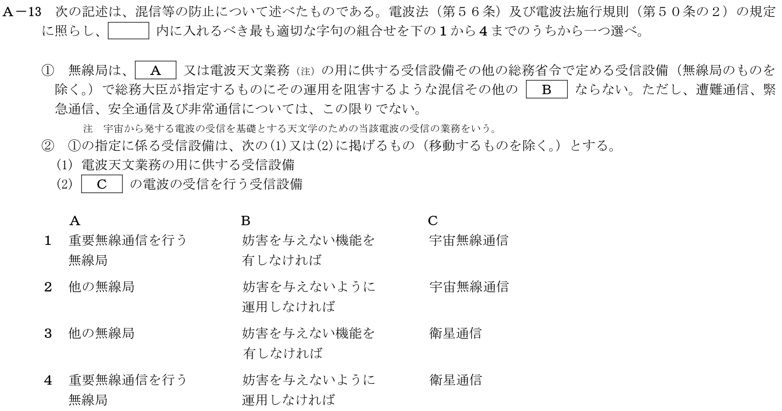 一陸技法規令和5年07月期第1回A13